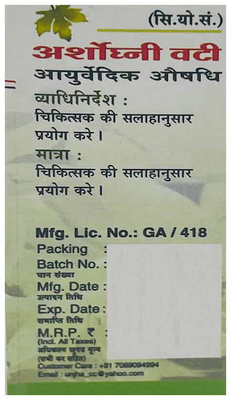 Unjha Arshoghni Vati | Grocsy