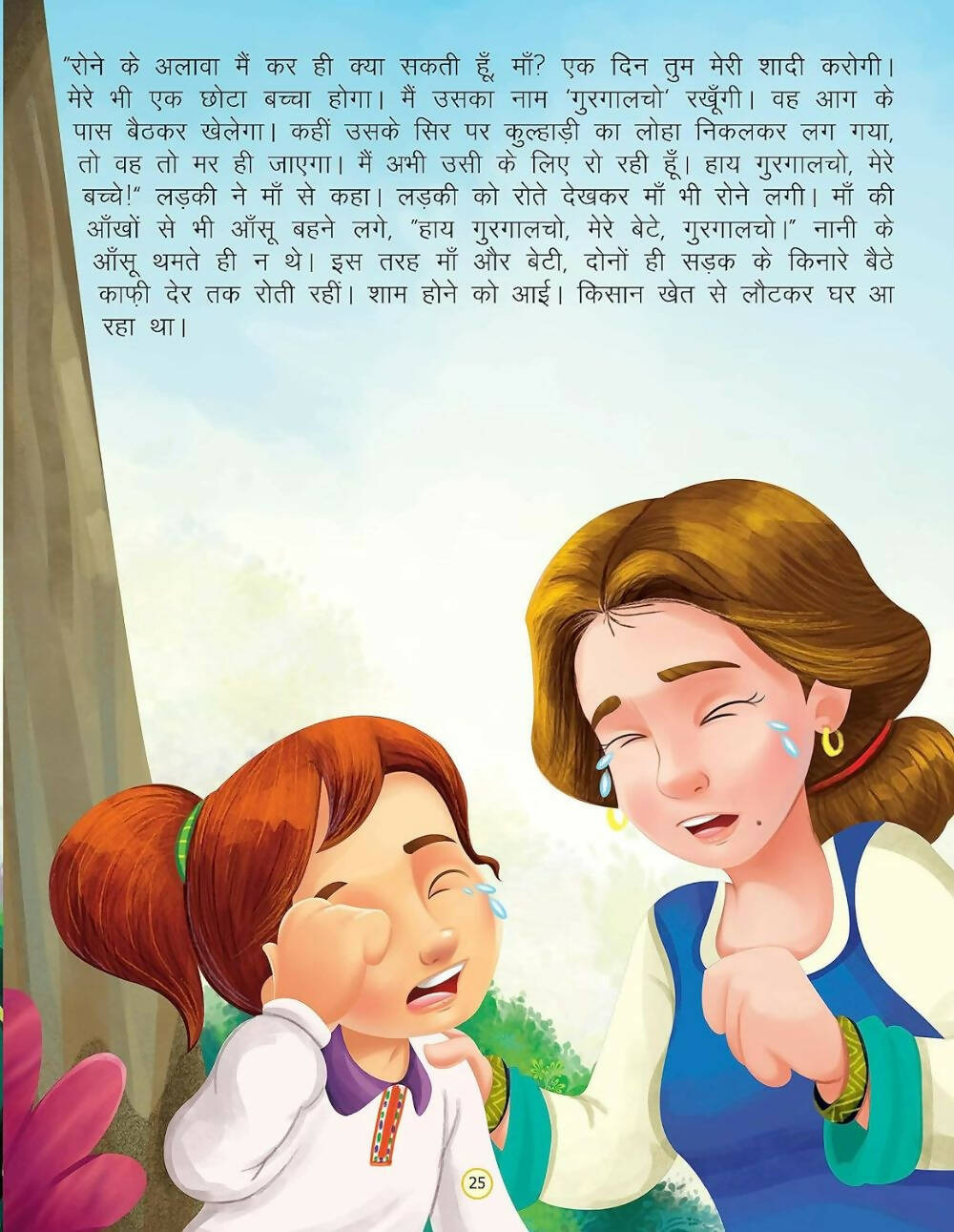 Dreamland Anokhi Sandukchi - Duniya Ki Sair Kahaniya Hindi Story Book for Kids Age 4 - 7 Years | Grocsy