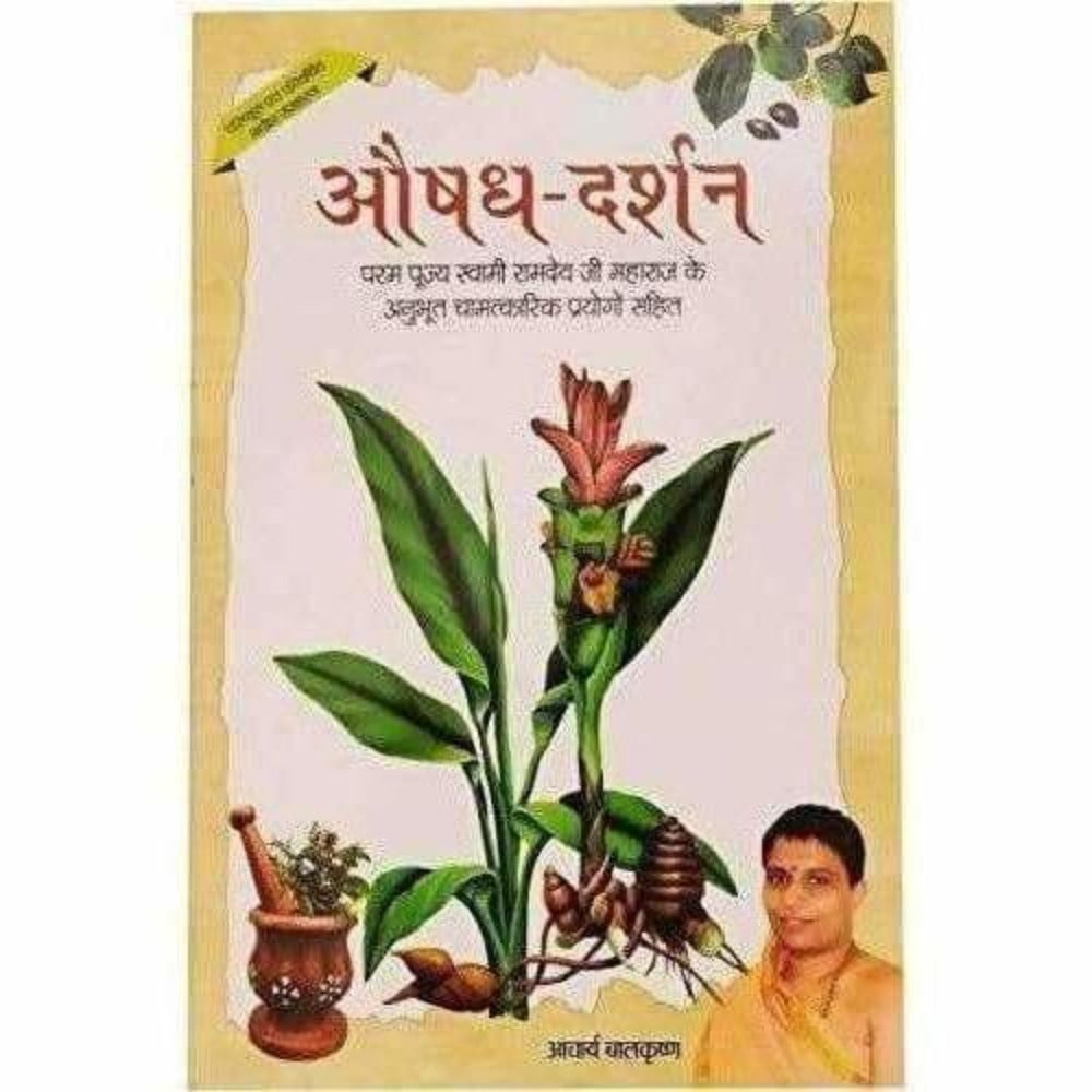 Patanjali Aushadh Darshan - ( Hindi Edition) Baba Ramdev | Grocsy