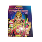 Lalitha Vishnu Sahasranama Stotralu | Grocsy