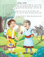 Dreamland Bolne Wala Thaila - Duniya Ki Sair Kahaniya Hindi Story Book for Kids Age 4 - 7 Years | Grocsy