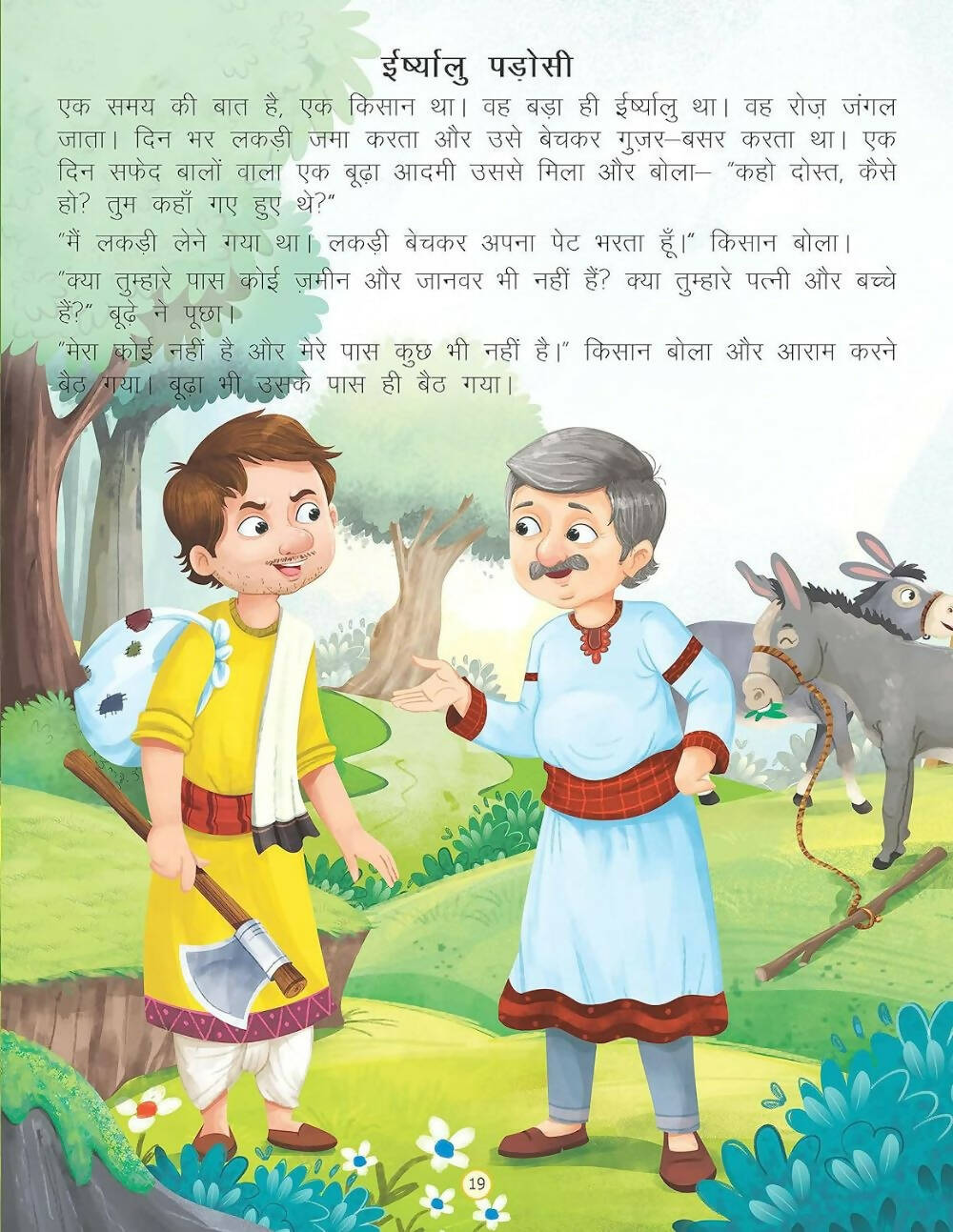 Dreamland Bolne Wala Thaila - Duniya Ki Sair Kahaniya Hindi Story Book for Kids Age 4 - 7 Years | Grocsy