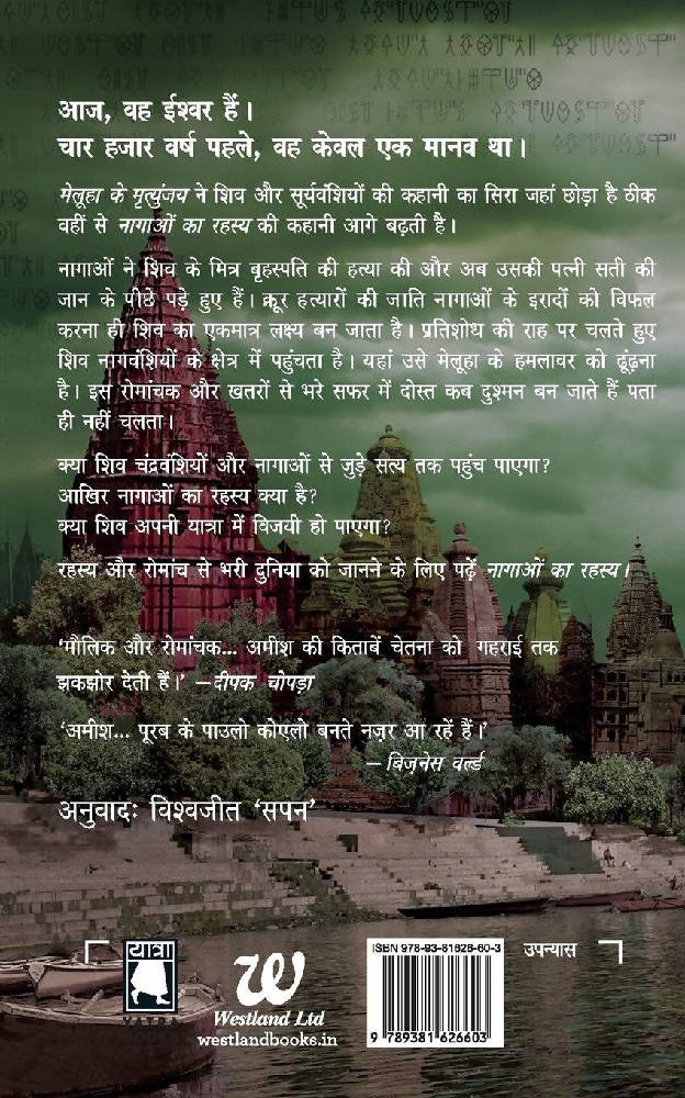 Amish Nagaon Ka Rahasya | Grocsy