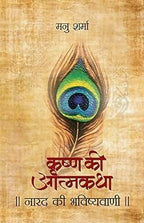 Krishna Ki Atmatha Set Of 8 By Manu Sharma | Grocsy