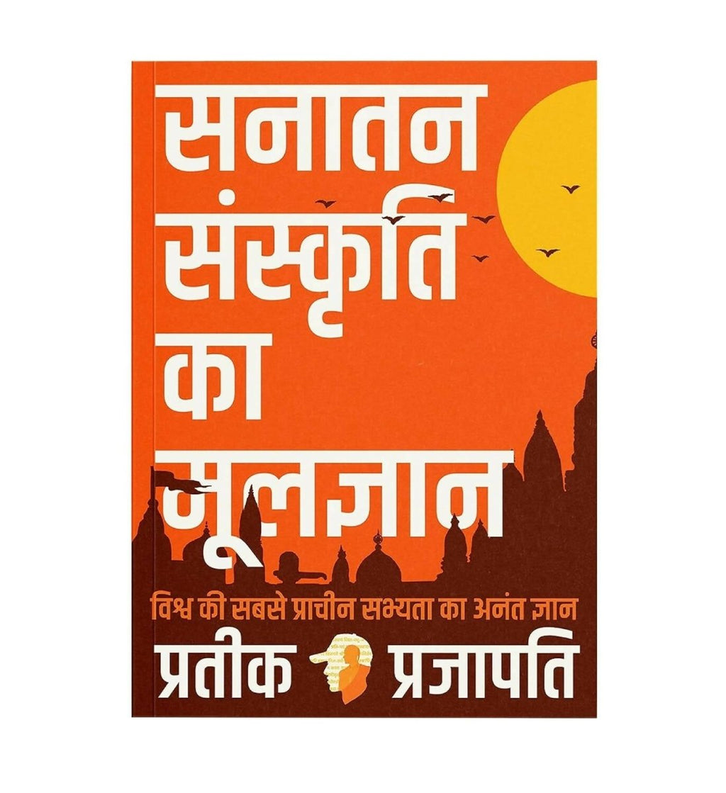 B.O.S.S (Hindi Version) Basics of Sanatan Sanskriti By Prateeik Prajapati | Grocsy