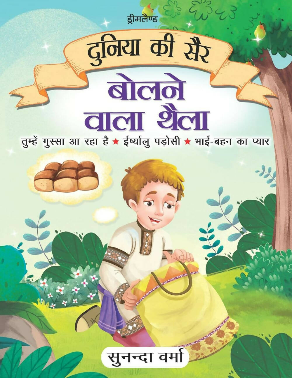 Dreamland Bolne Wala Thaila - Duniya Ki Sair Kahaniya Hindi Story Book for Kids Age 4 - 7 Years | Grocsy