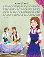 Dreamland Vichitra Bansuri -Duniya Ki Sair Kahaniya Hindi Story Book For Kids Age 4 - 7 Years | Grocsy
