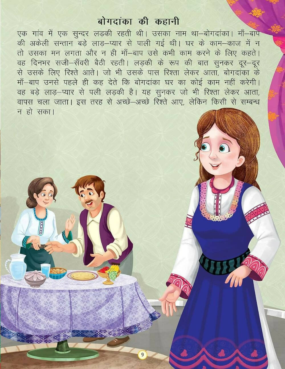 Dreamland Vichitra Bansuri -Duniya Ki Sair Kahaniya Hindi Story Book For Kids Age 4 - 7 Years | Grocsy