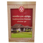 Sna Oushadhasala Daadimaashtaka Choornam