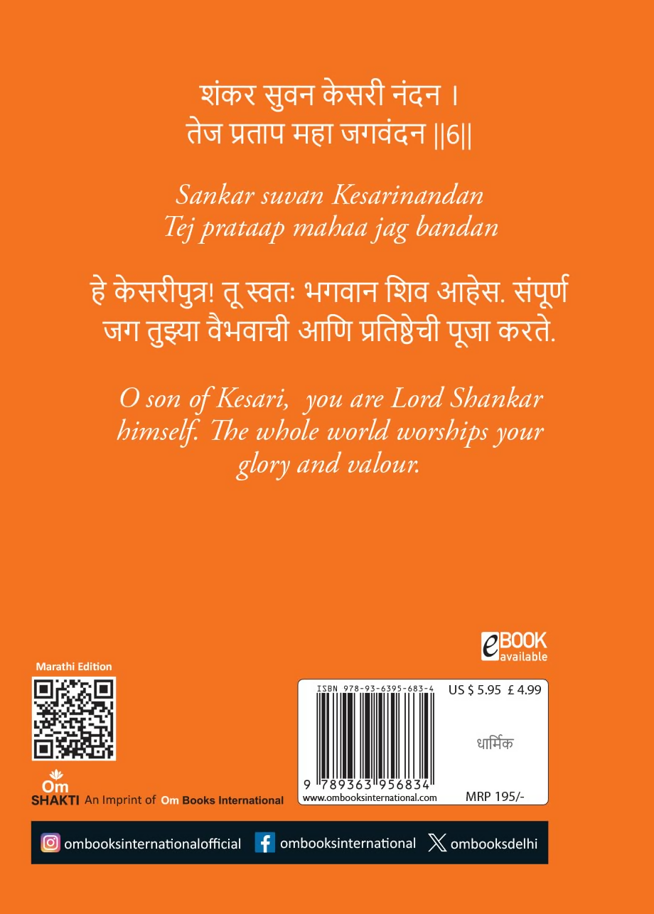 Hanuman Chalisa - Hanuman Chalisa Pocket Size Book (Marathi & English) – Hanuman Aarti with 108 Names-Om Books | Grocsy