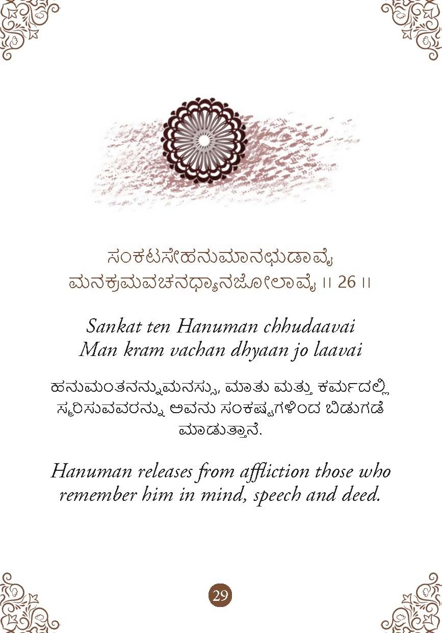 Hanuman Chalisa - Hanuman Chalisa Pocket Size Book (Kannada & English) – Hanuman Aarti with 108 Names-Om Books | Grocsy