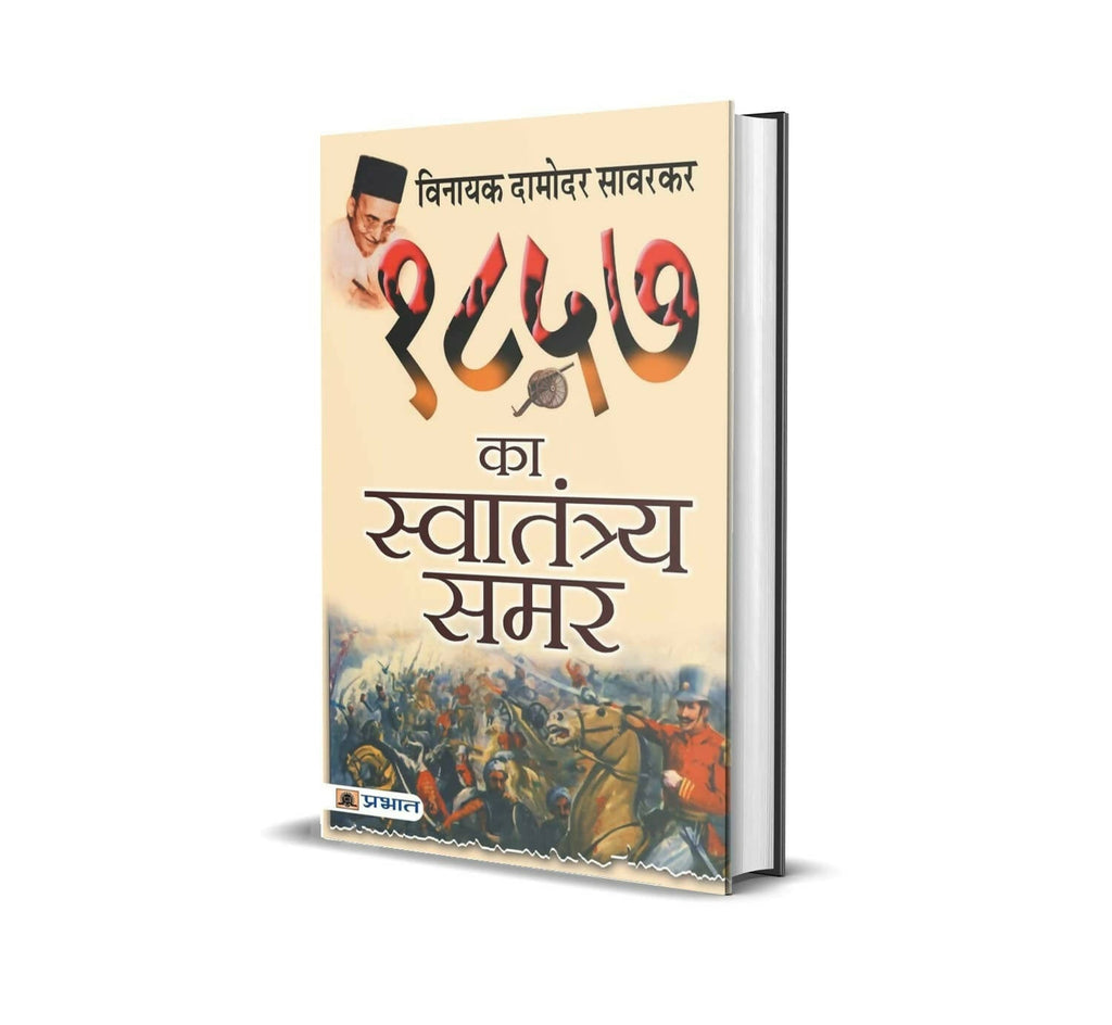 1857 Ka Swatantraya Samar By Vinayak Damodar Savarkar | Grocsy
