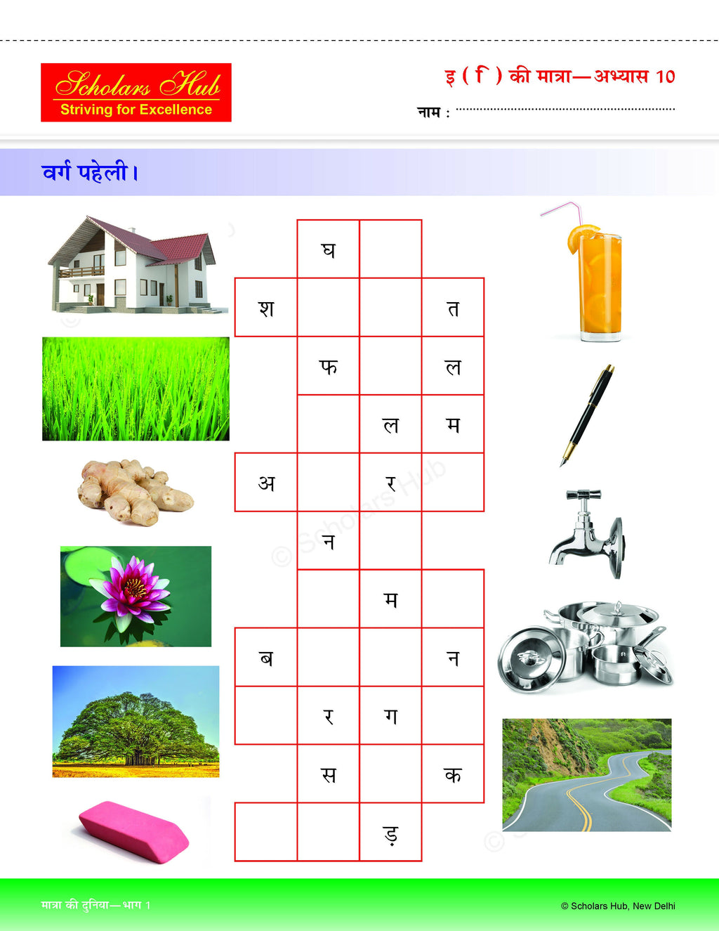 Step By Step Skills- Matra Ki Duniya Bhag-1 (Tearable Worksheets) | Grocsy