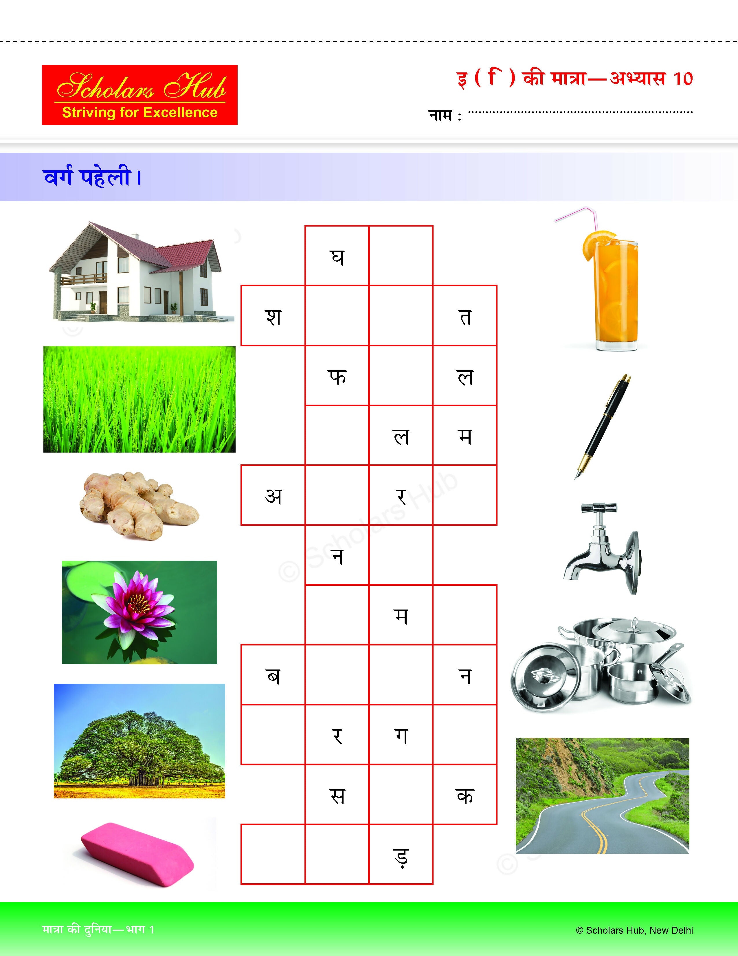 Step By Step Skills- Matra Ki Duniya Bhag-1 (Tearable Worksheets) | Grocsy