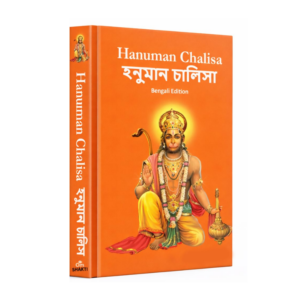 Hanuman Chalisa - Hanuman Chalisa Pocket Size Book (Bengali & English) – Hanuman Aarti with 108 Names-Om Books | Grocsy