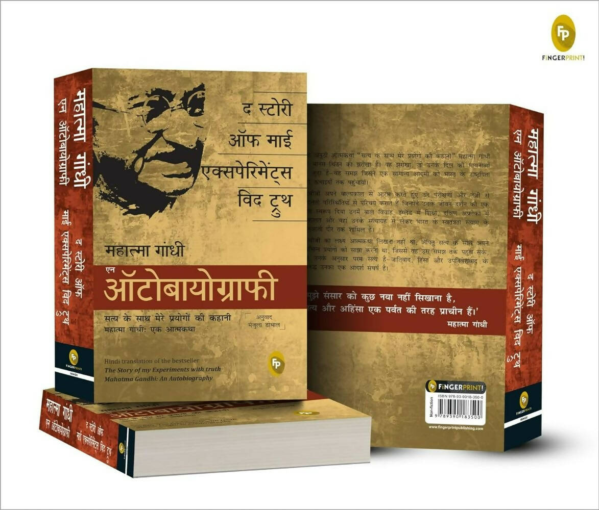 The Story of My Experiments With Truth: Mahatma Gandhi, An Autobiography (Hindi) | Grocsy