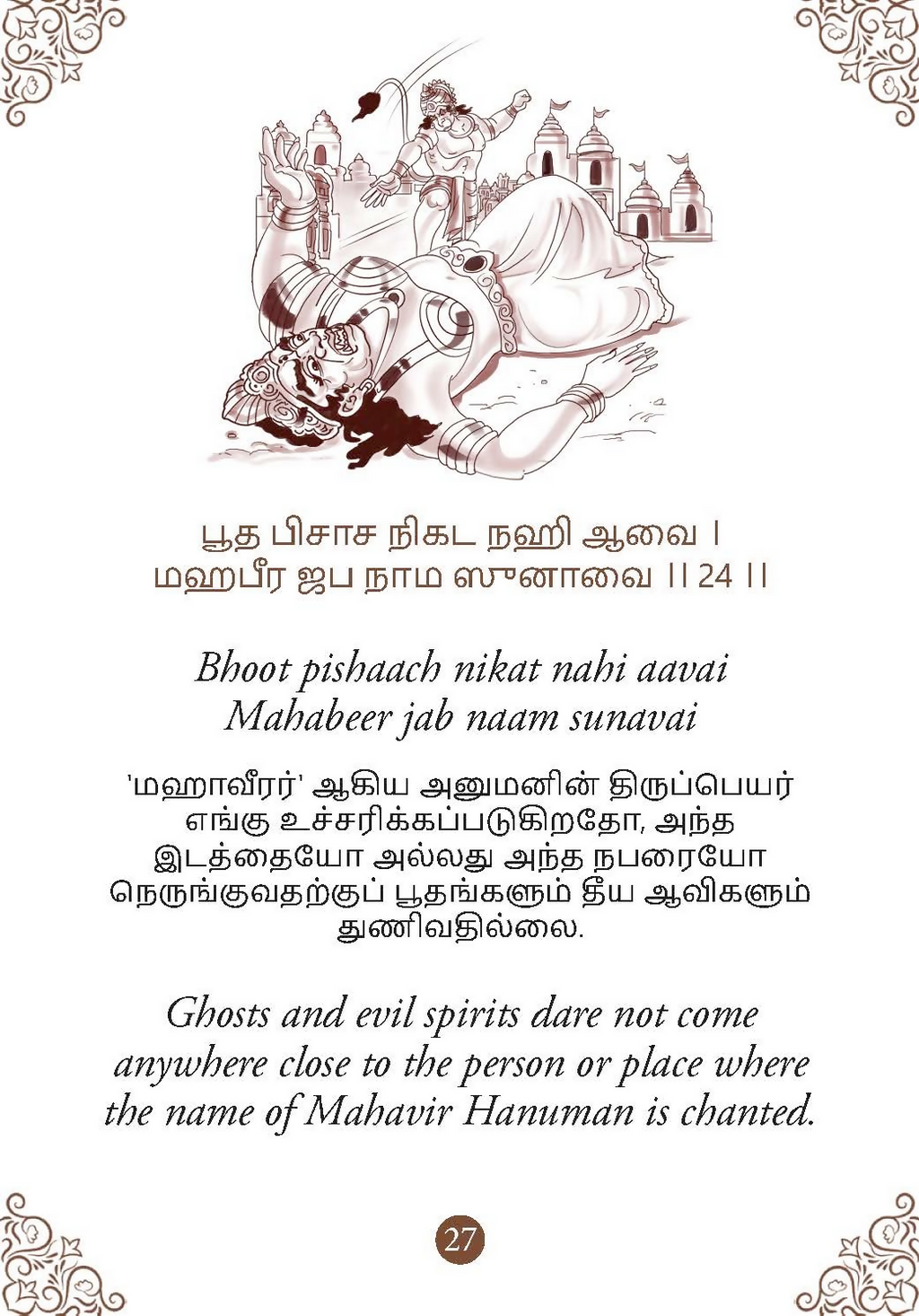 Hanuman Chalisa - Hanuman Chalisa Pocket Size Book (Tamil & English) – Hanuman Aarti with 108 Names-Om Books | Grocsy