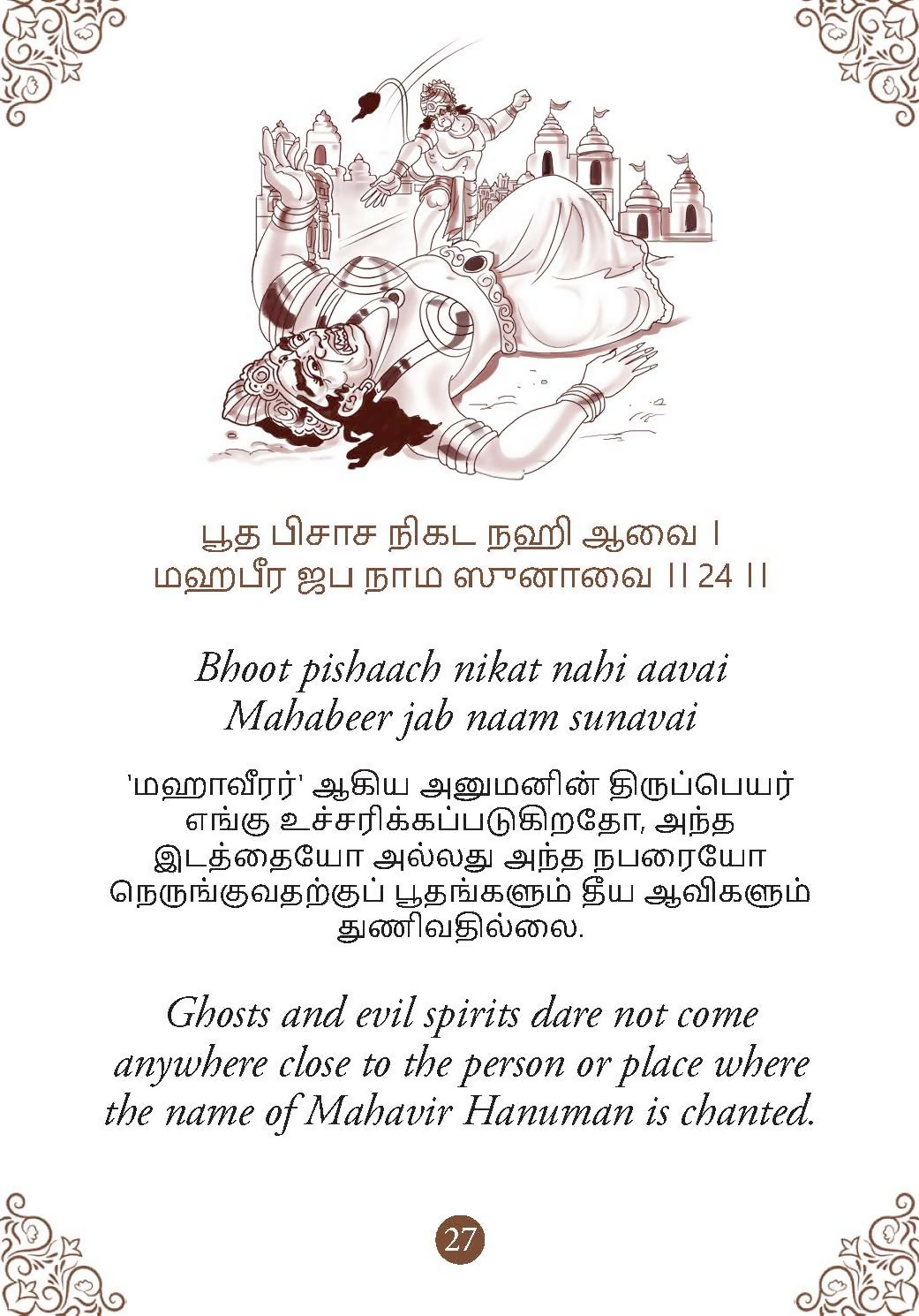 Hanuman Chalisa - Hanuman Chalisa Pocket Size Book (Tamil & English) – Hanuman Aarti with 108 Names-Om Books | Grocsy