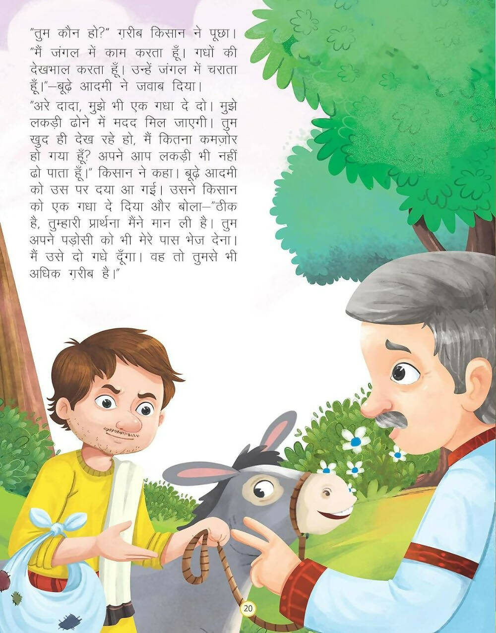 Dreamland Bolne Wala Thaila - Duniya Ki Sair Kahaniya Hindi Story Book for Kids Age 4 - 7 Years | Grocsy
