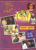 Mohana Makarandam - Anubhavalu Gnapakalu | Grocsy