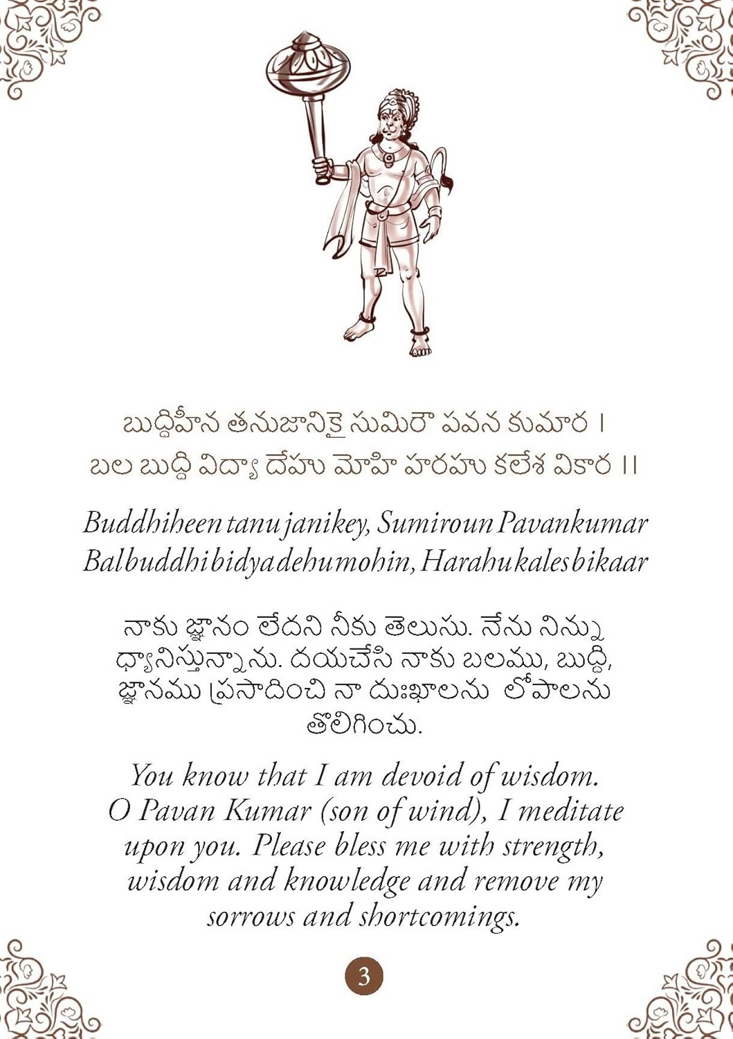 Hanuman Chalisa - Hanuman Chalisa Pocket Size Book (Telugu & English) – Hanuman Aarti with 108 Names | Grocsy