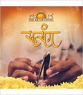 Satsang Vol. 2 From The Art Of Living (Hindi) Paperback | Grocsy