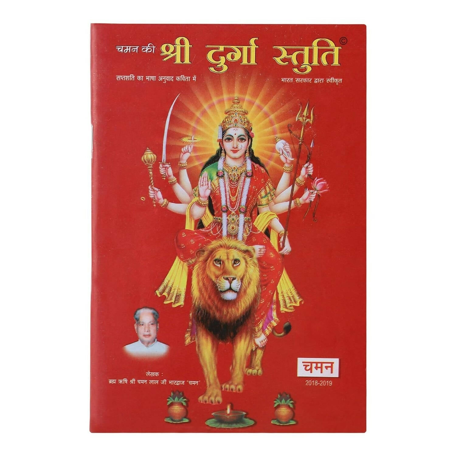 Shree Durga Stuti Chaman Bhardwaj | Grocsy