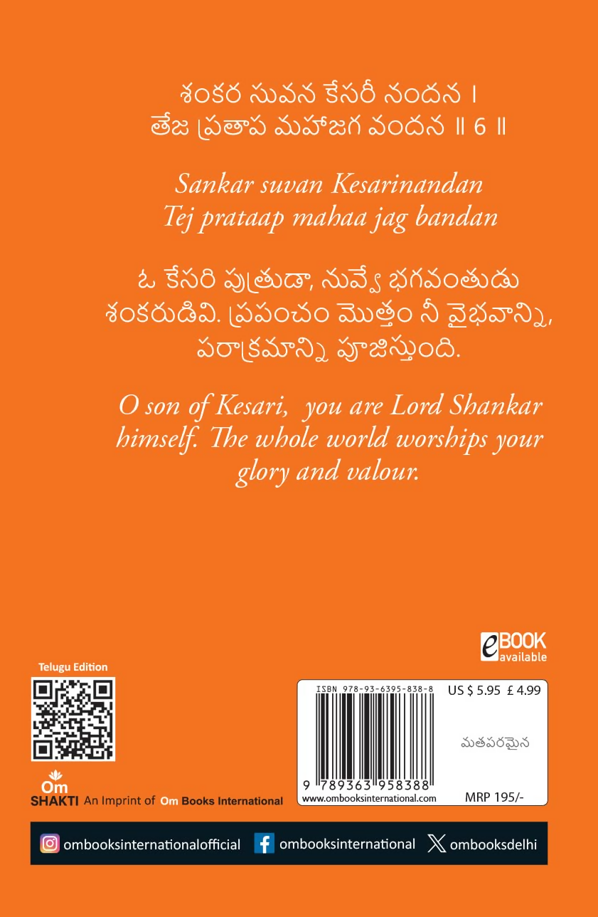 Hanuman Chalisa - Hanuman Chalisa Pocket Size Book (Telugu & English) – Hanuman Aarti with 108 Names | Grocsy