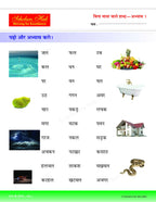 Step By Step Skills- Matra Ki Duniya Bhag-1 (Tearable Worksheets) | Grocsy