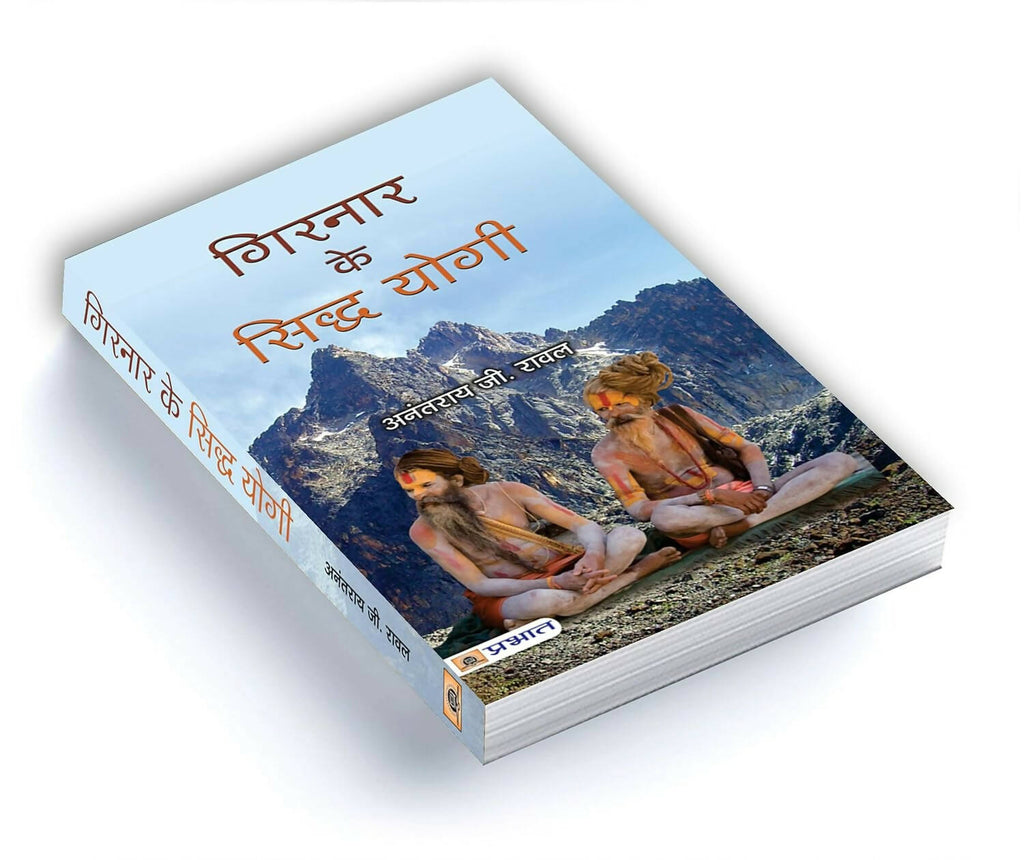 Girnar ke Siddha Yogi By Anantrai G. Rawal | Grocsy
