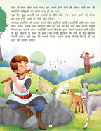 Dreamland Vichitra Bansuri -Duniya Ki Sair Kahaniya Hindi Story Book For Kids Age 4 - 7 Years | Grocsy