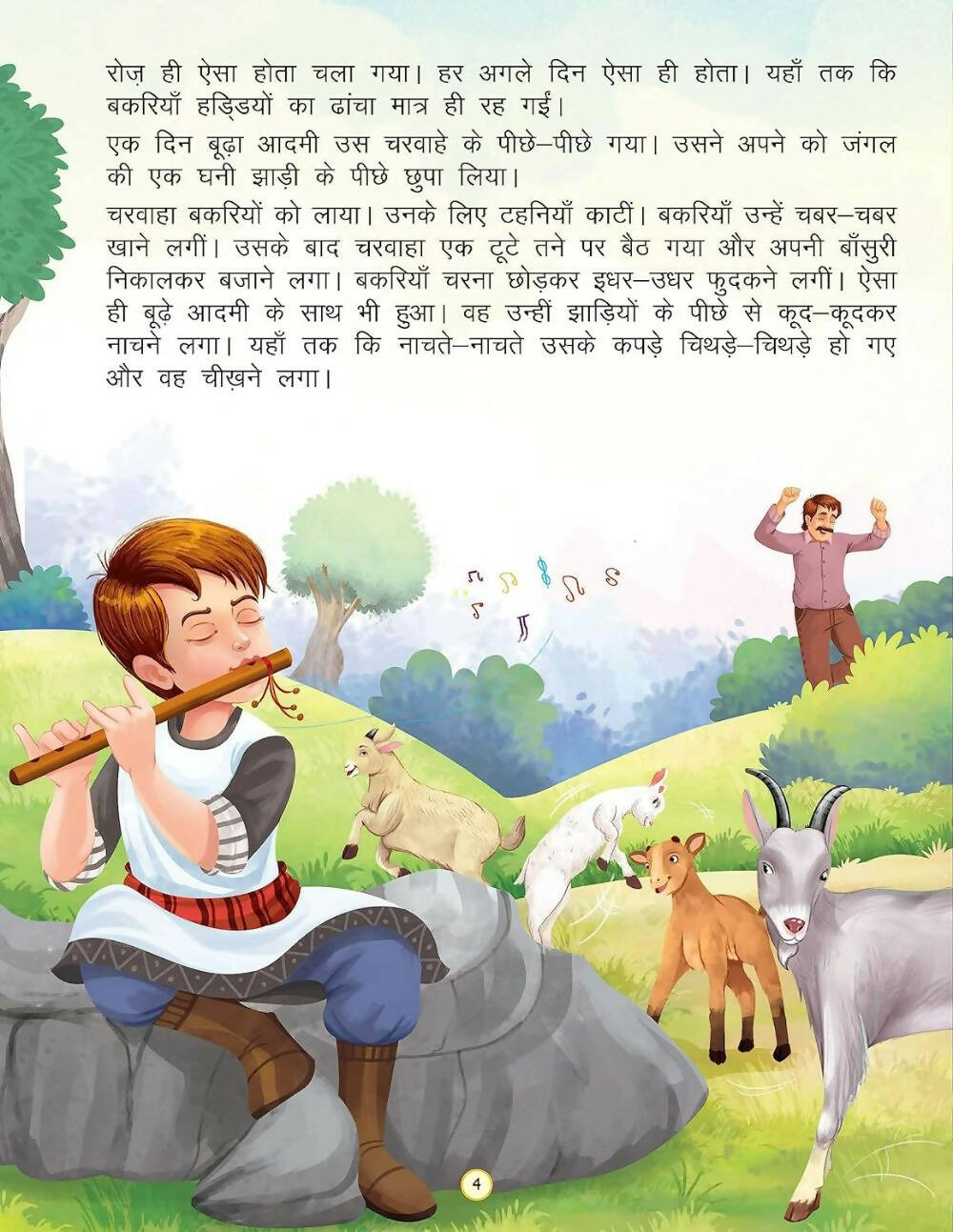 Dreamland Vichitra Bansuri -Duniya Ki Sair Kahaniya Hindi Story Book For Kids Age 4 - 7 Years | Grocsy