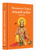 Hanuman Chalisa - Hanuman Chalisa Pocket Size Book (Telugu & English) – Hanuman Aarti with 108 Names | Grocsy