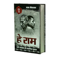 Hey Ram Gandhi Hatyakand ki Pramanik Padtal By Prakhar Shrivastava | Grocsy
