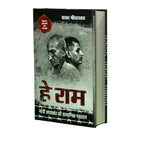 Hey Ram Gandhi Hatyakand ki Pramanik Padtal By Prakhar Shrivastava | Grocsy