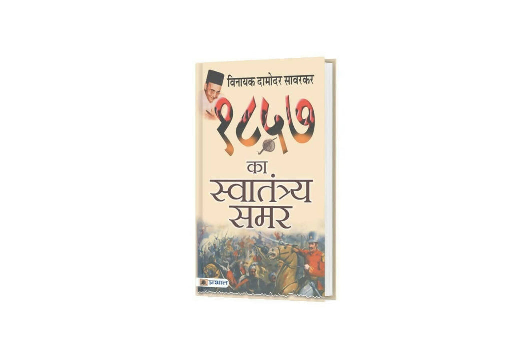 1857 Ka Swatantraya Samar By Vinayak Damodar Savarkar | Grocsy