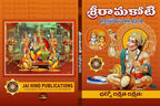 Shri Rama Koti Big/Large In Telugu By Jaihind Publications | Grocsy