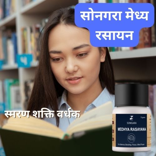Songara Medhya Rasayana Powder | Grocsy