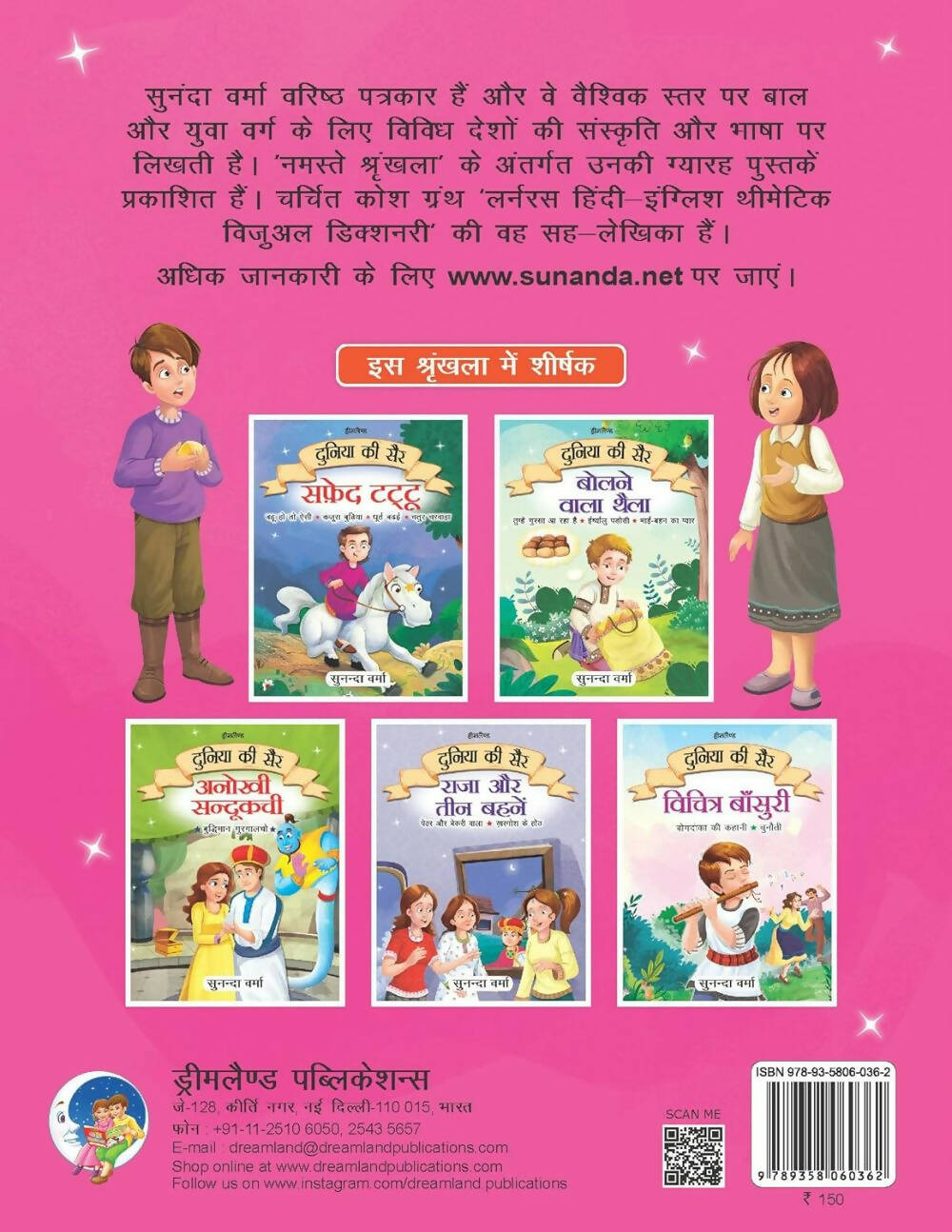 Dreamland Raja Aur Teen Behne- Duniya Ki Sair Kahaniya Hindi Story Book For Kids Age 4 - 7 Years | Grocsy