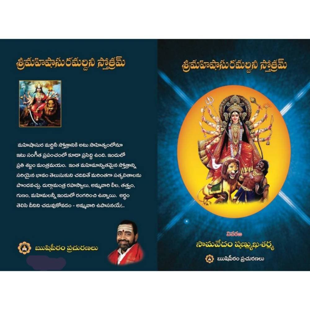 Rushipeetham Sri Mahishasura Mardini Stotram | Grocsy