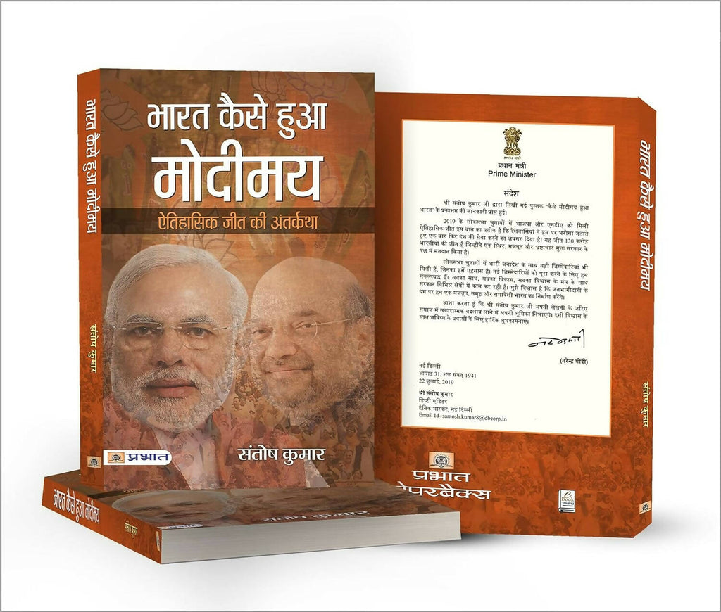 Bharat Kaise Hua Modimaya By Santosh Kumar | Grocsy