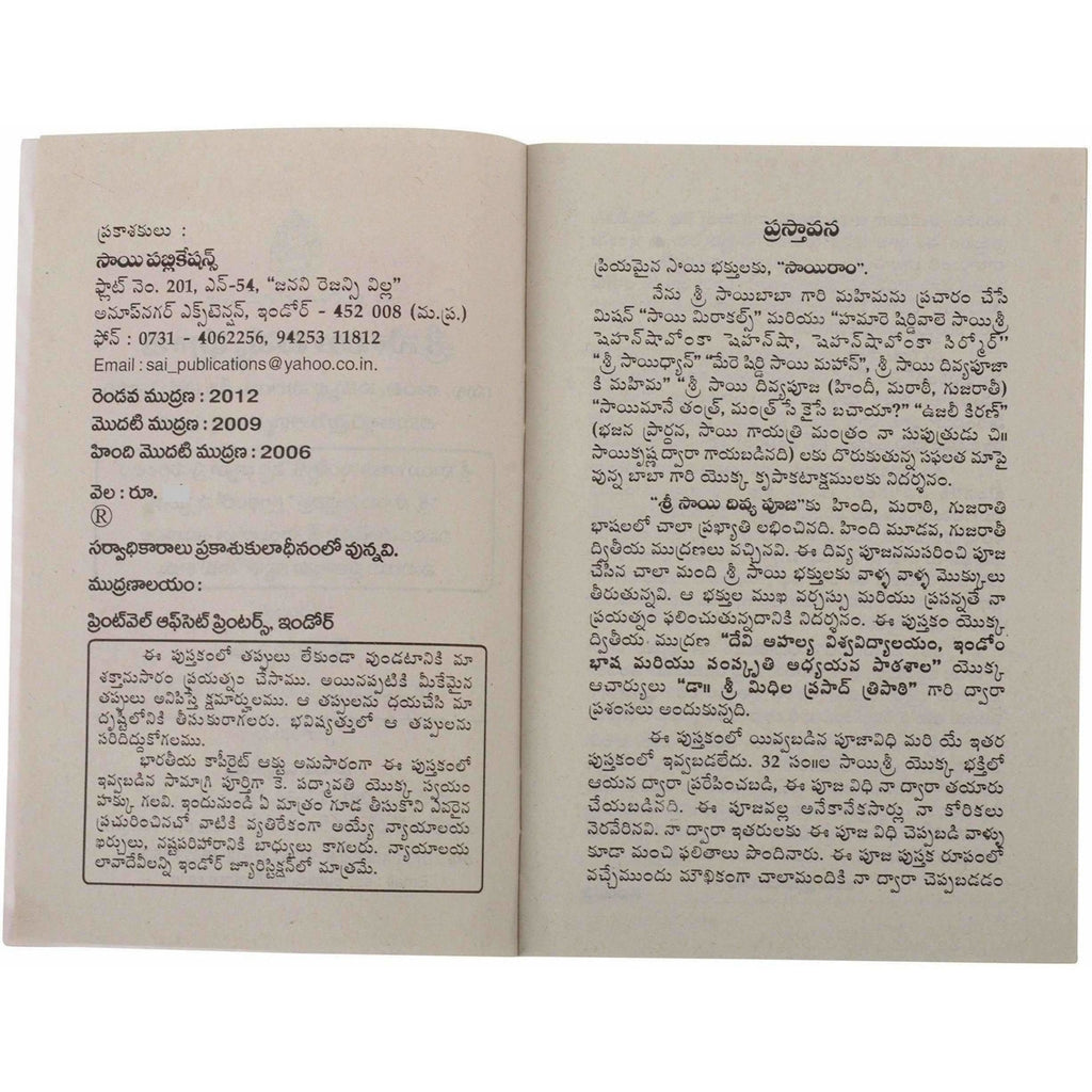 Sri Sai Divya Pooja Book - Telugu
