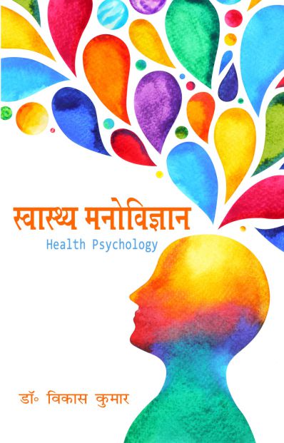 Health Psychology - Dr. Vikas Kumar | Grocsy
