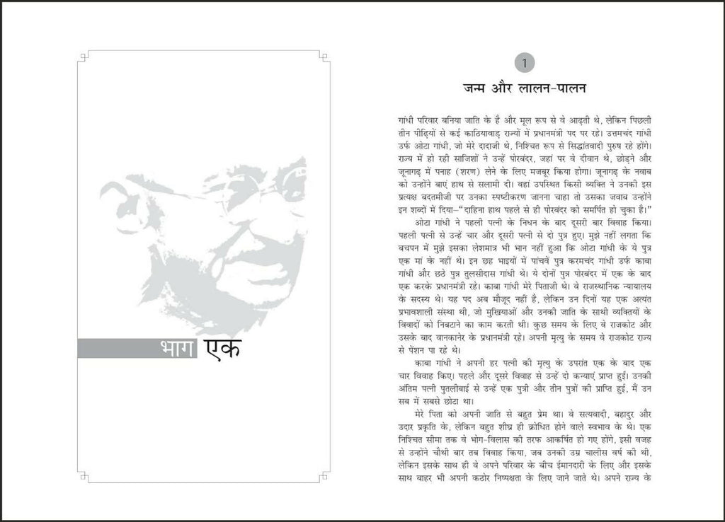The Story of My Experiments With Truth: Mahatma Gandhi, An Autobiography (Hindi) | Grocsy