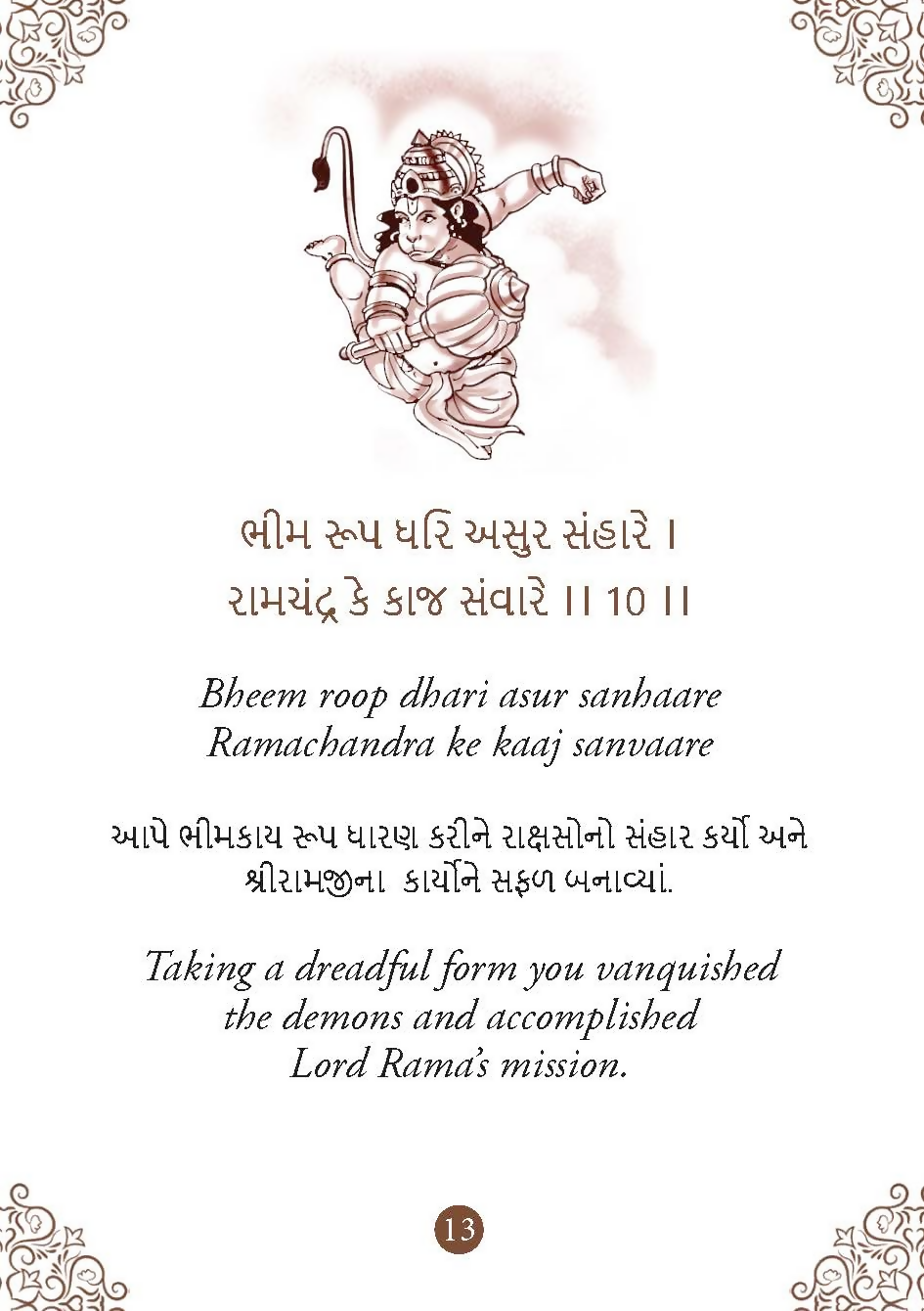 Hanuman Chalisa - Hanuman Chalisa Pocket Size Book (Gujarati & English) – Hanuman Aarti with 108 Names | Grocsy