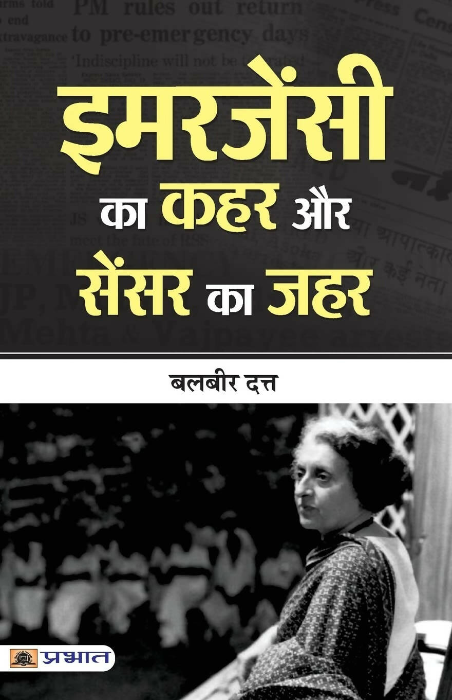 Emergency ka Kahar aur Censor ka Zahar By Balbir Dutt | Grocsy
