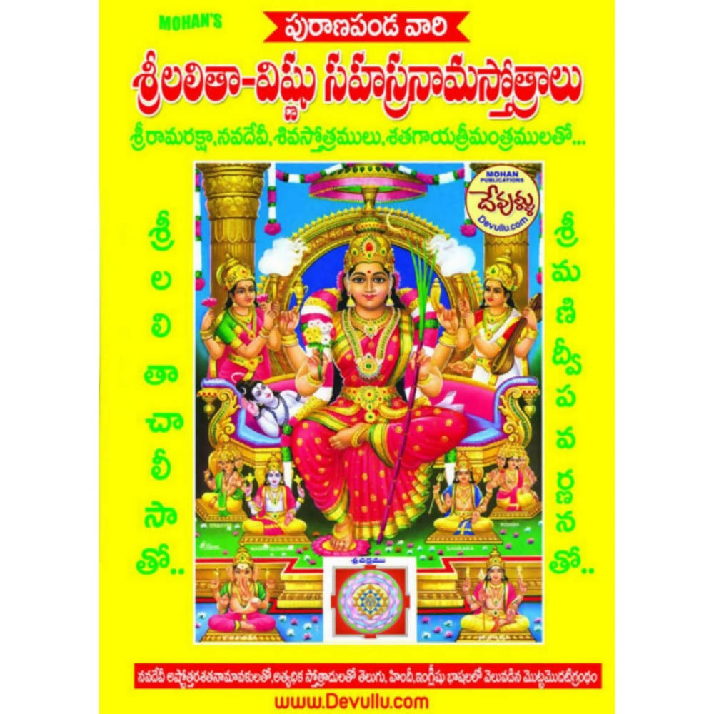 Lalitha Vishnu Sahasranama Stotralu | Grocsy