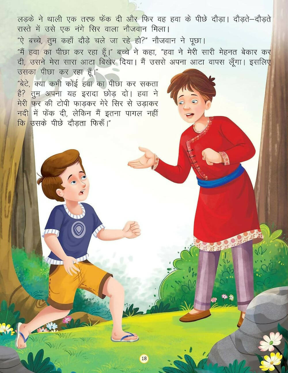 Dreamland Vichitra Bansuri -Duniya Ki Sair Kahaniya Hindi Story Book For Kids Age 4 - 7 Years | Grocsy