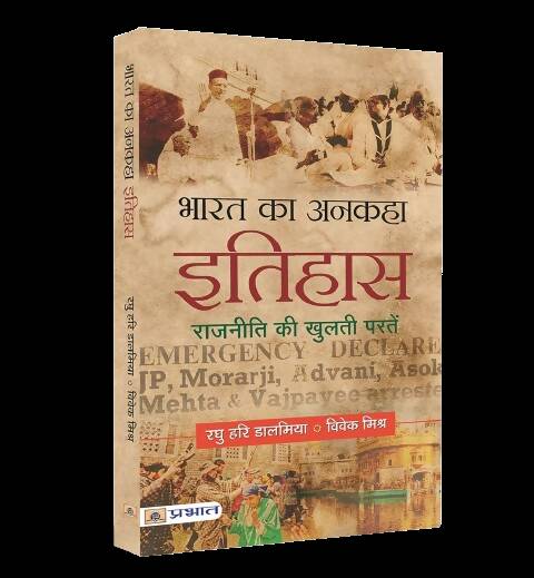Bharat Ka Ankaha Itihas By Raghu Hari Dalmia | Grocsy