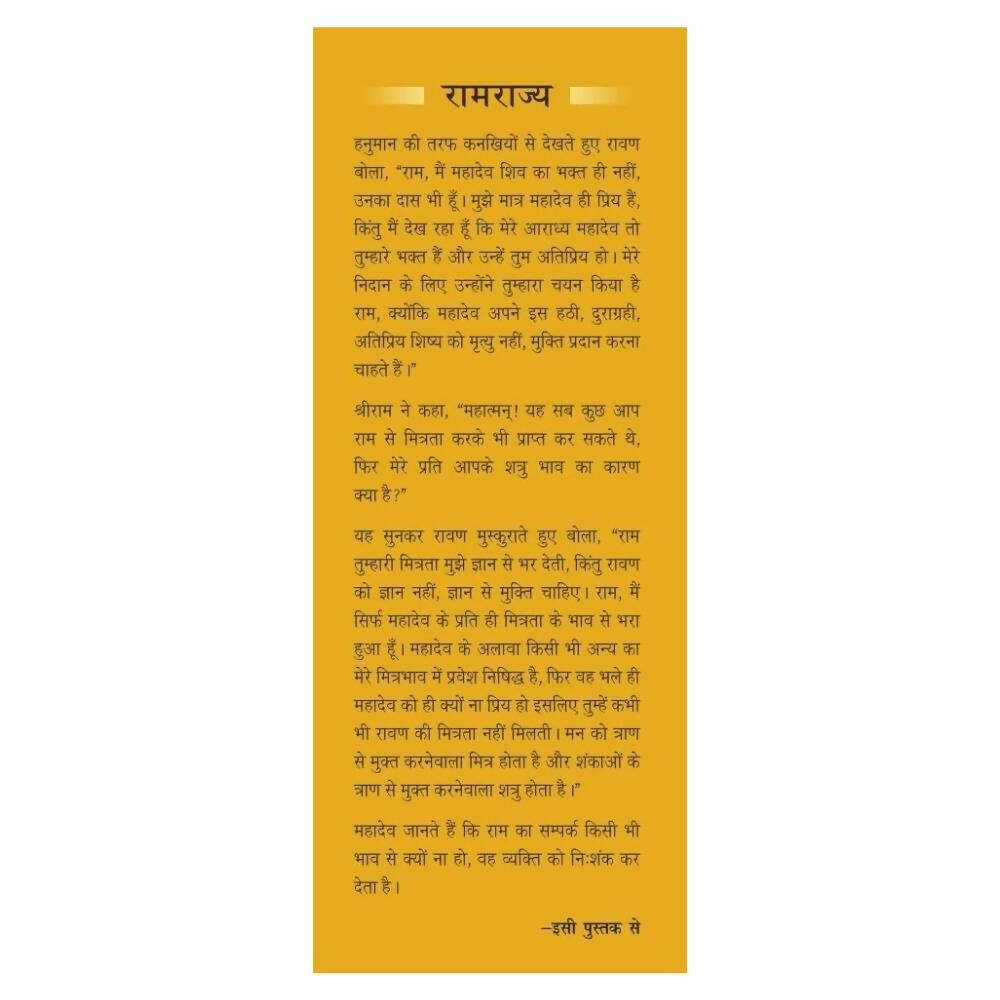 Ramrajya : By Ashutosh Rana | Grocsy